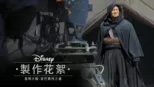 thumbnail - 《星際大戰：波巴費特之書》製作花絮