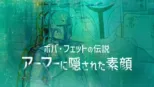 thumbnail - ボバ･フェットの伝説 アーマーに隠された素顔