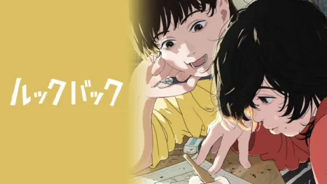 thumbnail - ルックバック