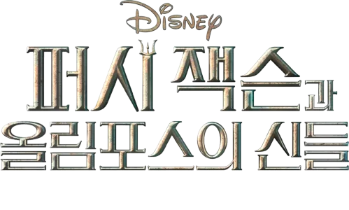퍼시 잭슨과 올림포스의 신들: 비하인드 팟캐스트