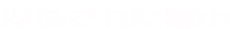 捏造された都市