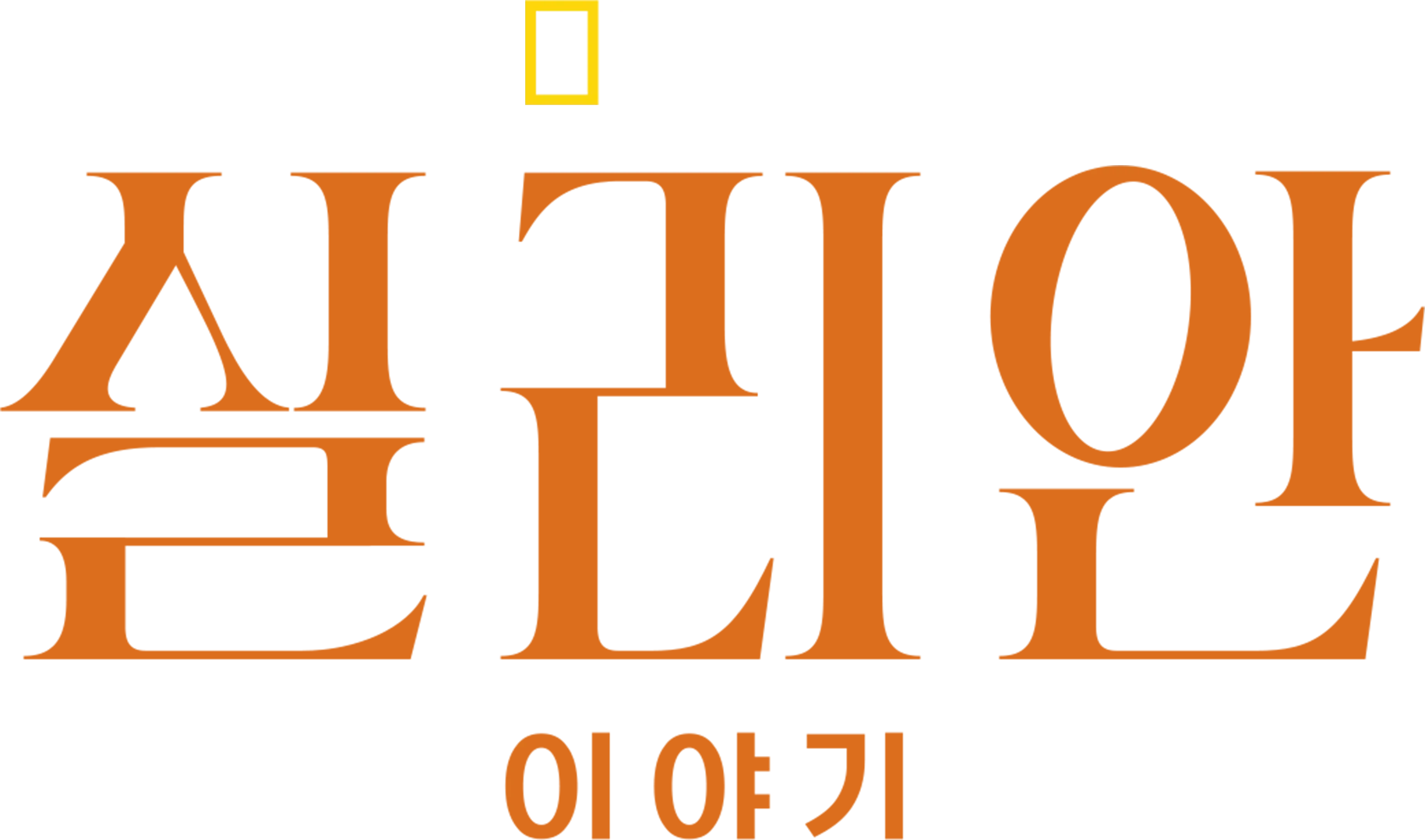 실리안 이야기