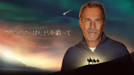 thumbnail - ケビン・コスナー：クリスマスのはじまりを追って