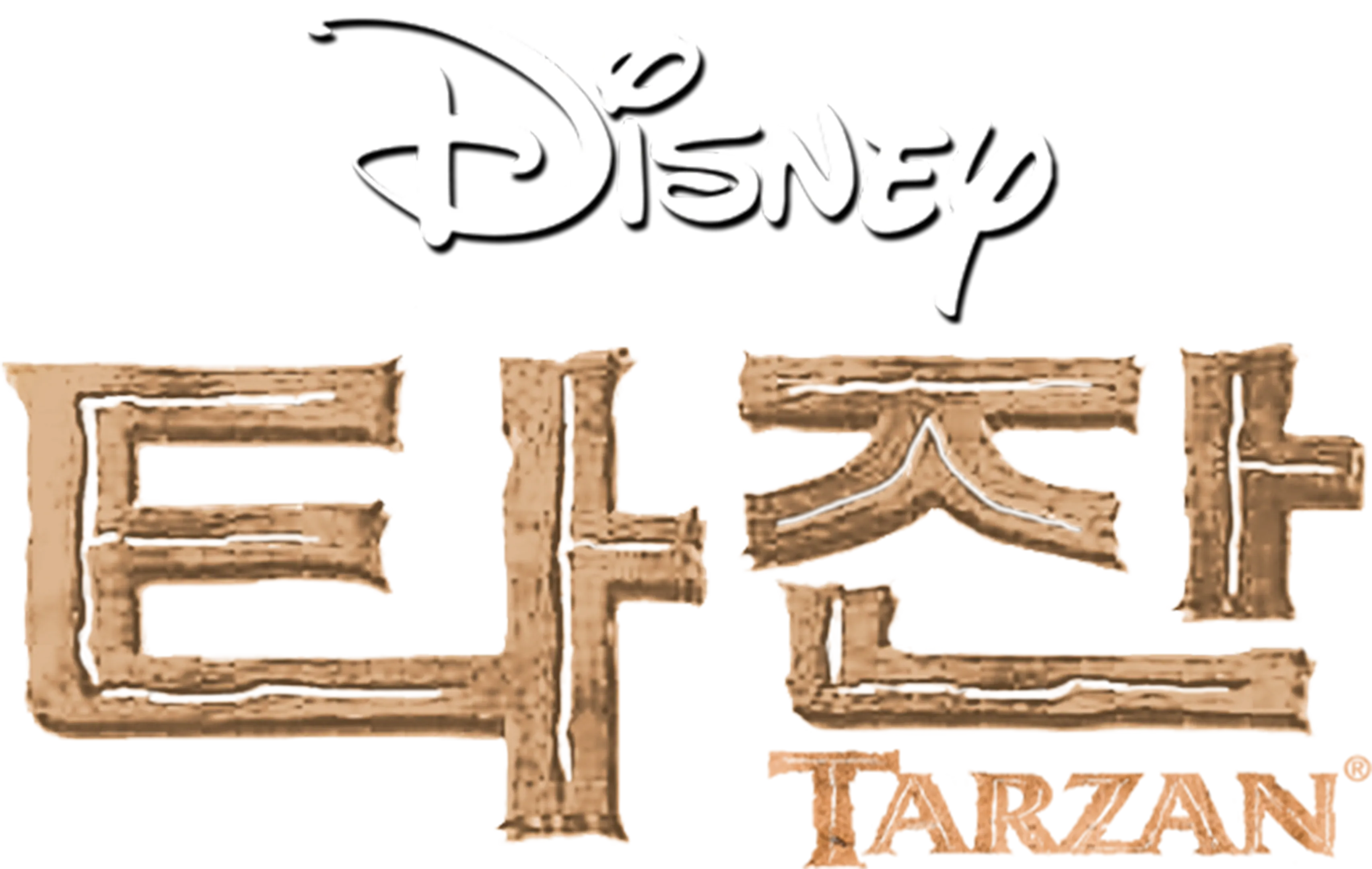 타잔