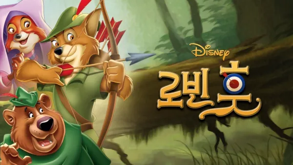 thumbnail - 로빈 훗