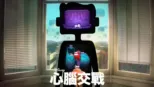 thumbnail - 心腦交戰