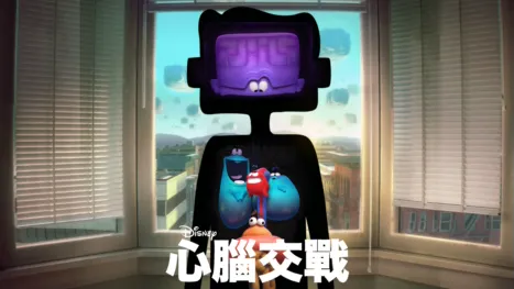 thumbnail - 心腦交戰