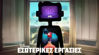 Εσωτερικές Εργασίες