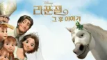 thumbnail - 라푼젤 그 후 이야기