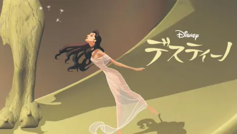 thumbnail - デスティーノ