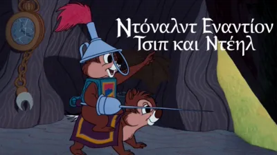 Δράκος στο Δάσος