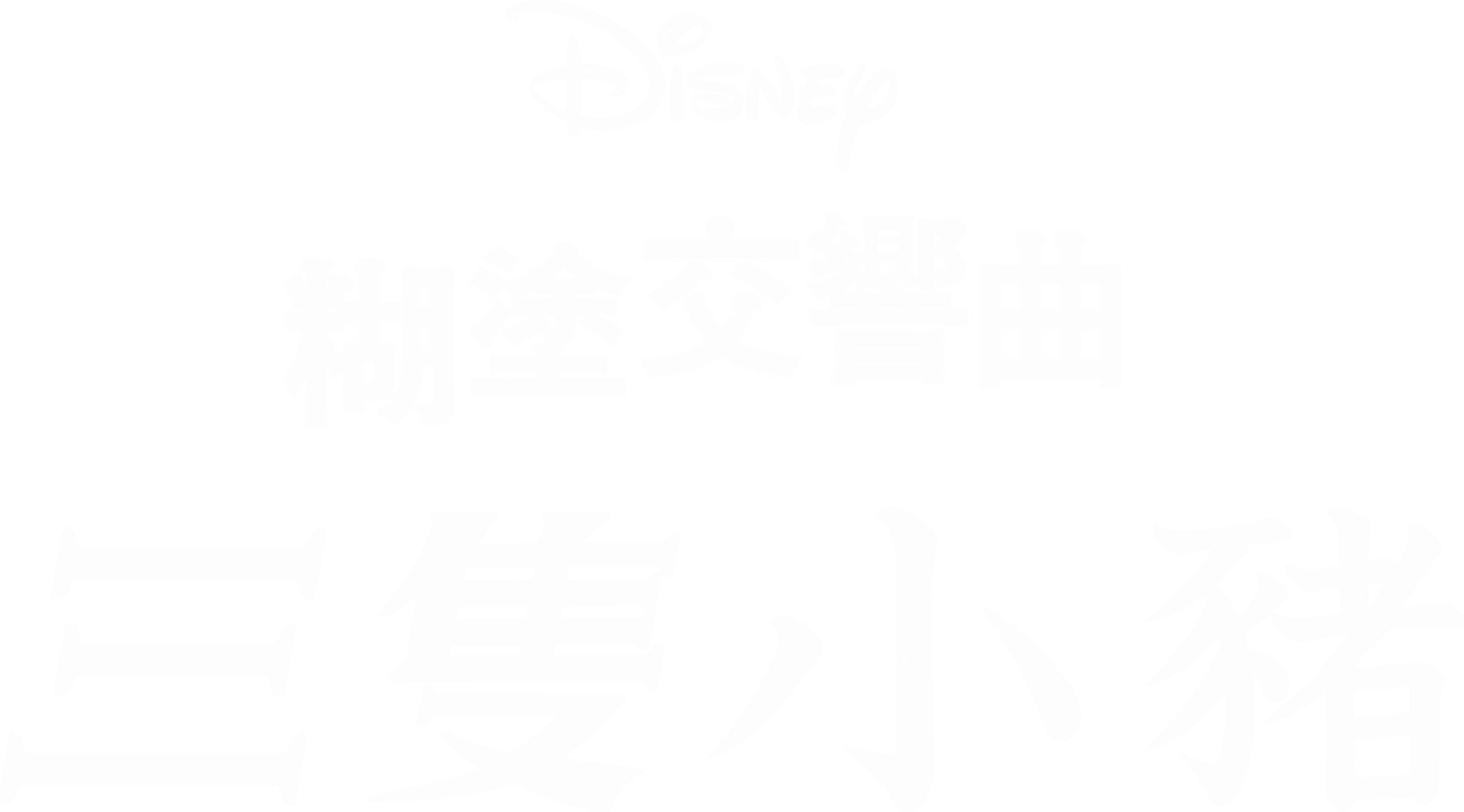 三隻小豬
