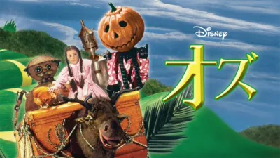 thumbnail - オズ