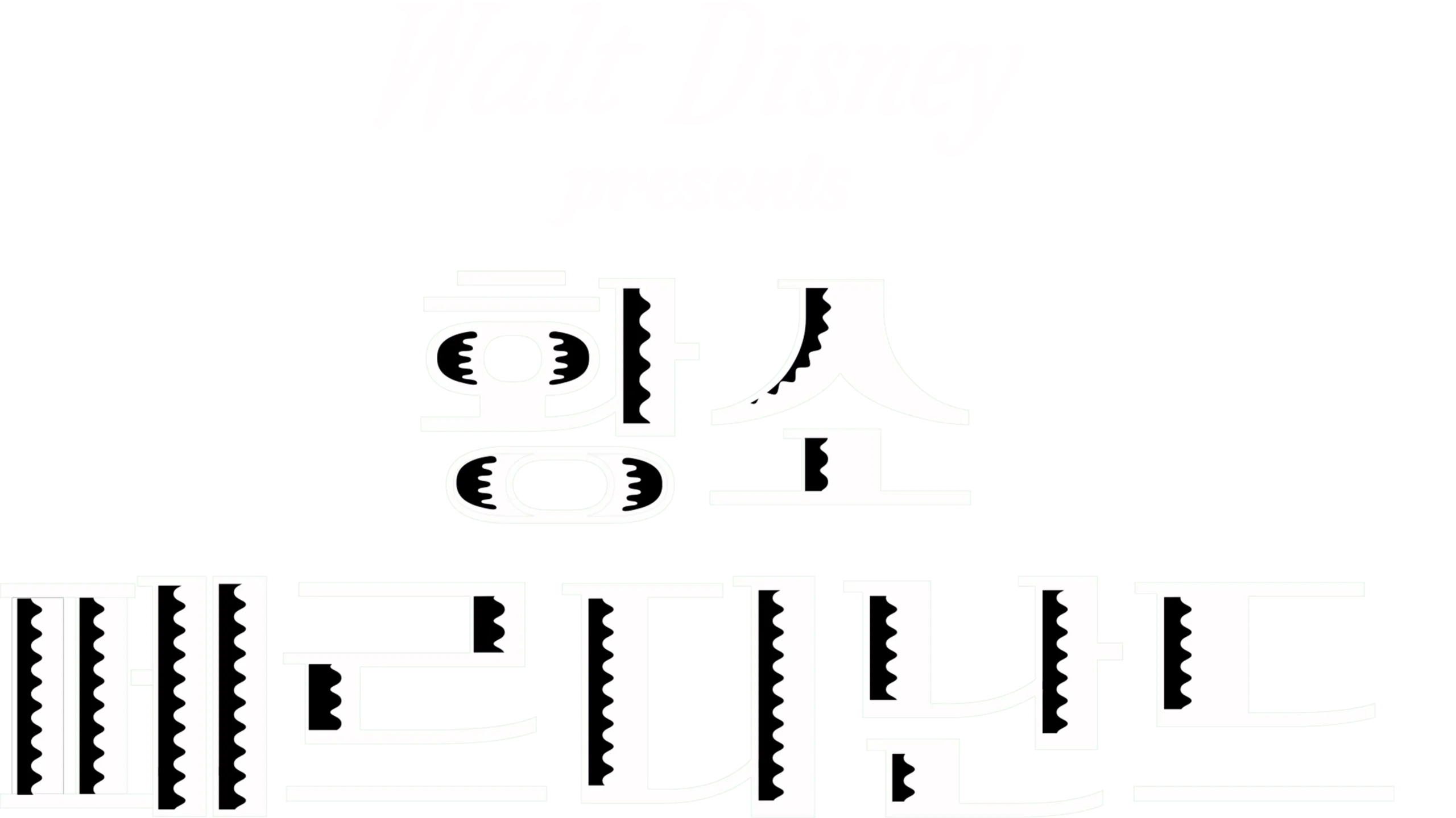 황소 페르디난드