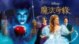 thumbnail - 魔法奇緣