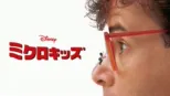 thumbnail - ミクロキッズ