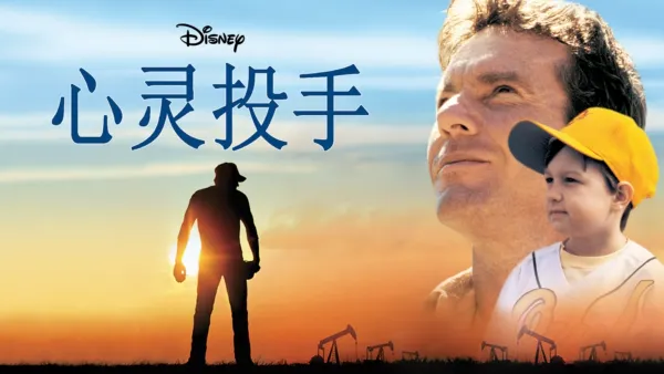 thumbnail - 心灵投手