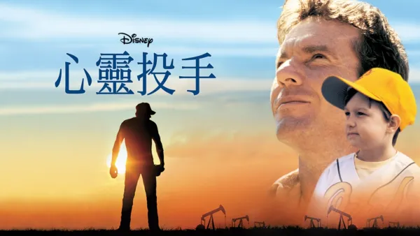 thumbnail - 心靈投手