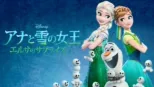 thumbnail - アナと雪の女王 エルサのサプライズ