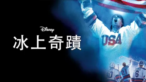 thumbnail - 冰上奇蹟