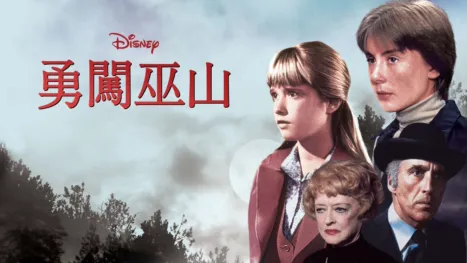 thumbnail - 勇闖巫山