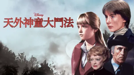 thumbnail - 天外神童大鬥法