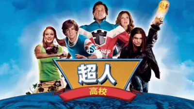 thumbnail - 超人高校