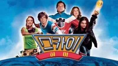 thumbnail - 스카이 하이