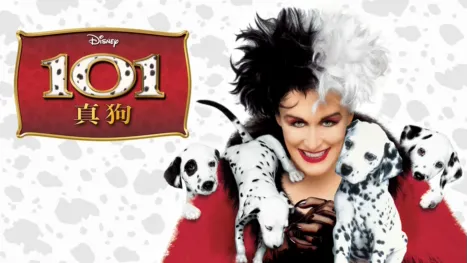 thumbnail - 一零一真狗