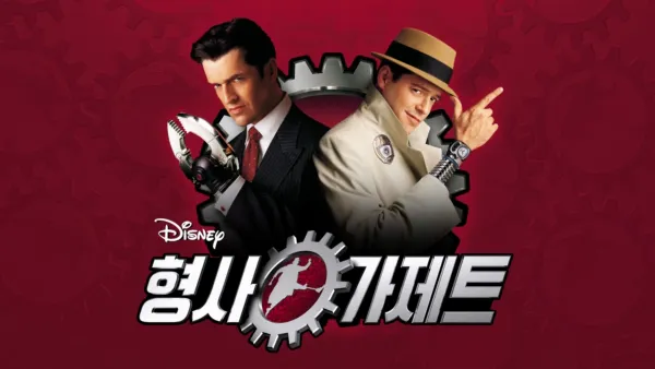 thumbnail - 형사 가제트