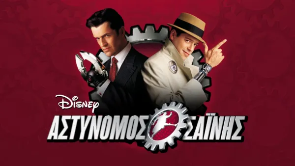 thumbnail - Αστυνόμος Σαΐνης