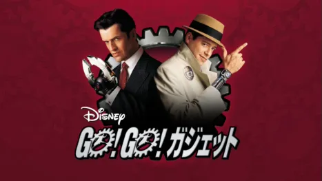 thumbnail - GO！GO！ ガジェット