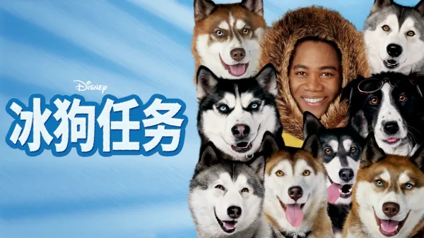 thumbnail - 冰狗任务