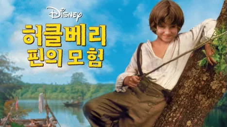thumbnail - 허클베리 핀의 모험