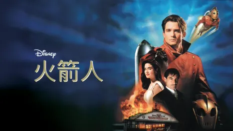 thumbnail - 火箭人