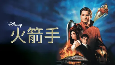 thumbnail - 火箭手