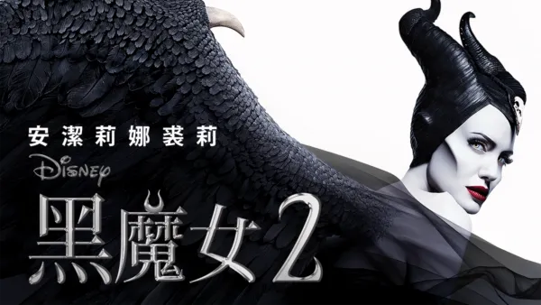 thumbnail - 黑魔女2