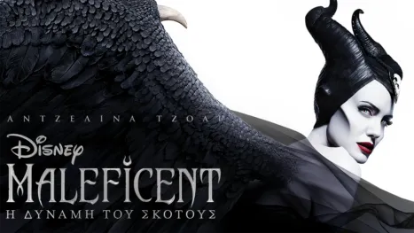 thumbnail - Maleficent: Η Δύναμη του Σκότους