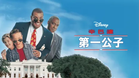 thumbnail - 第一公子