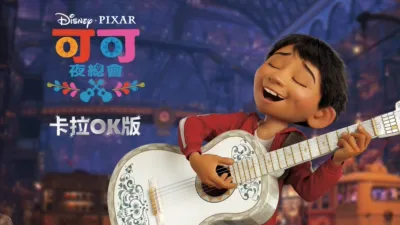 thumbnail - 可可夜總會 卡拉OK版