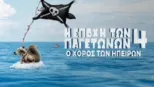 thumbnail - Η Εποχή των Παγετώνων 4: Ο Χορός των Ηπείρων