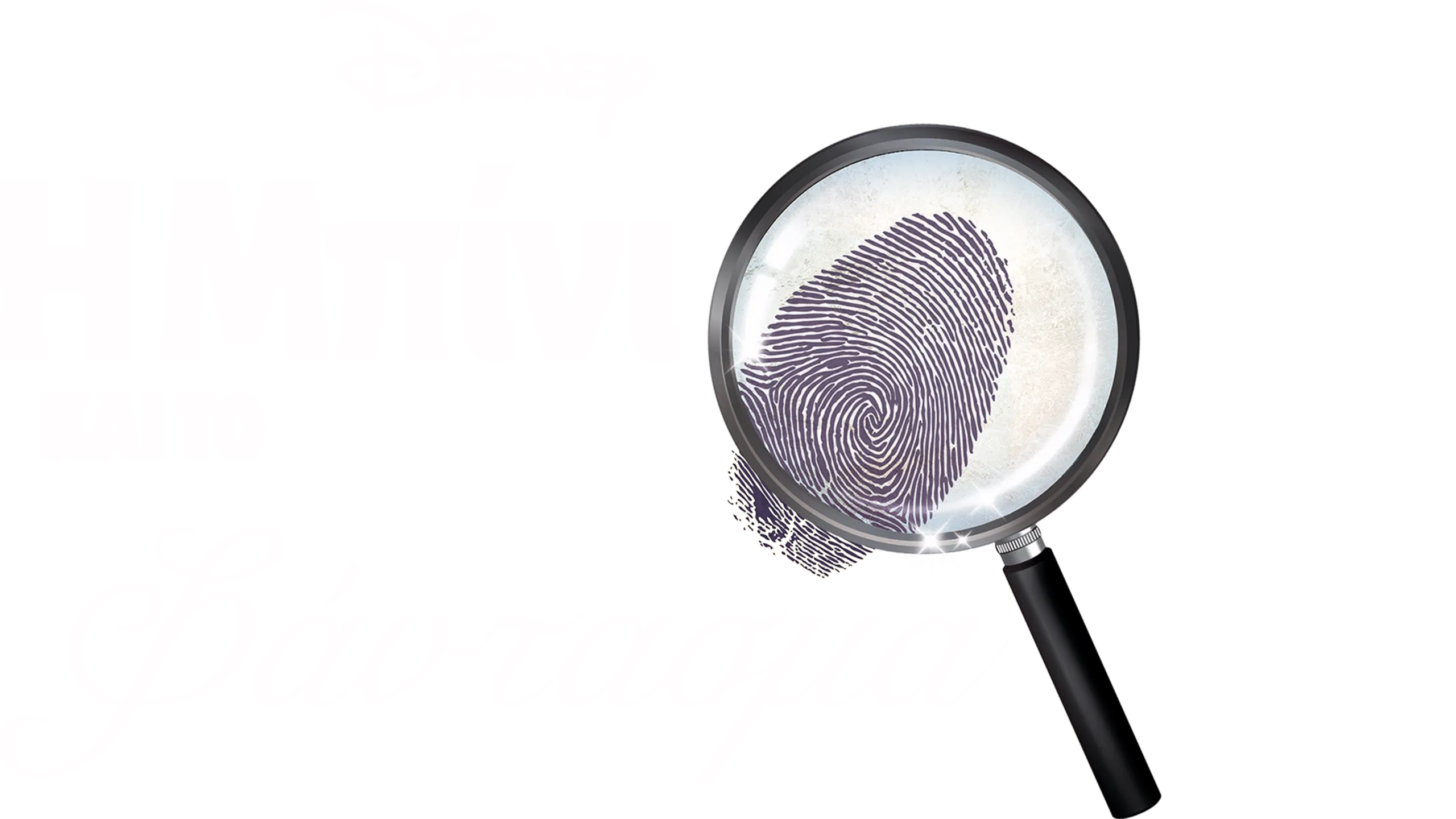 H Μπίνι και το Φάντασμα