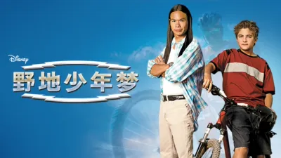 thumbnail - 野地少年梦