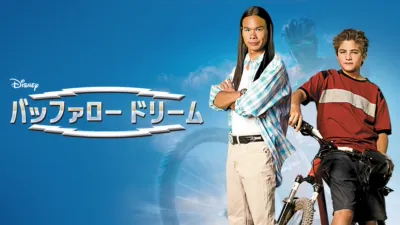 thumbnail - バッファロー・ドリーム