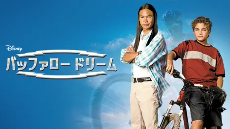 thumbnail - バッファロー・ドリーム