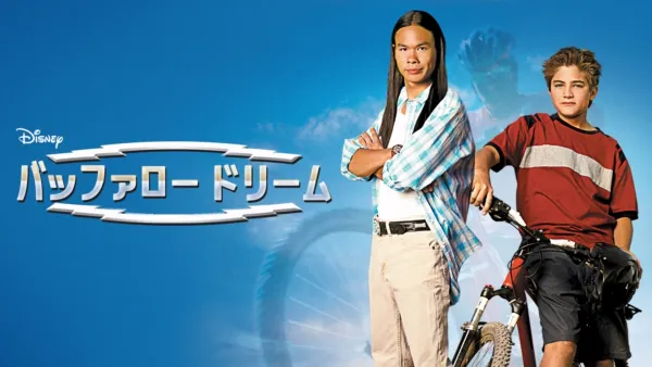 thumbnail - バッファロー・ドリーム