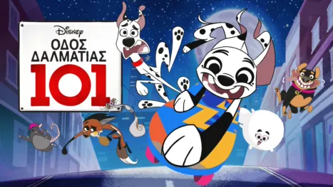 thumbnail - Οδός Δαλματίας 101