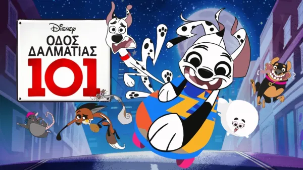 thumbnail - Οδός Δαλματίας 101