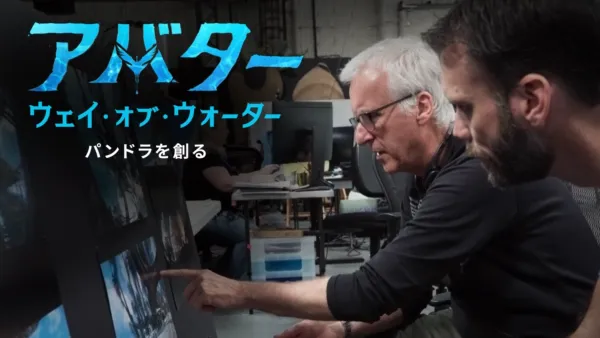 thumbnail - パンドラの世界：パンドラを創る | アバター：ウェイ・オブ・ウォーター