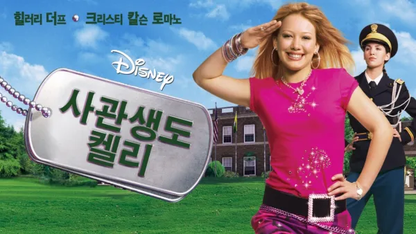 thumbnail - 사관생도 켈리